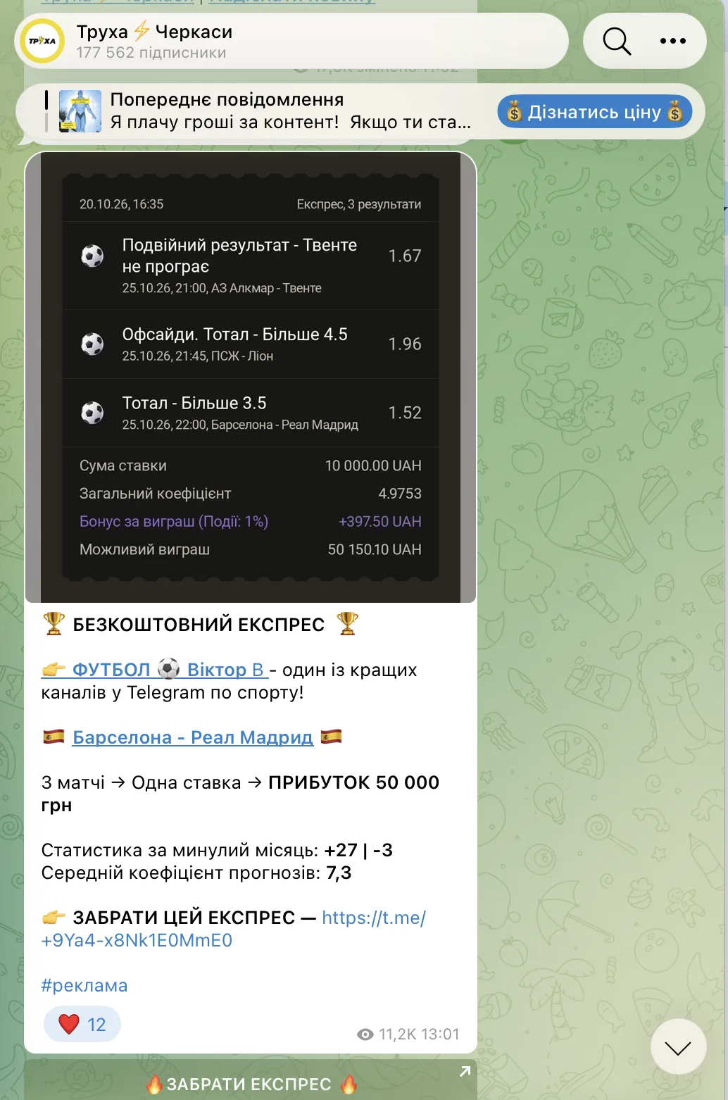 Реклама ставок на спорт у «Труха Черкаси»