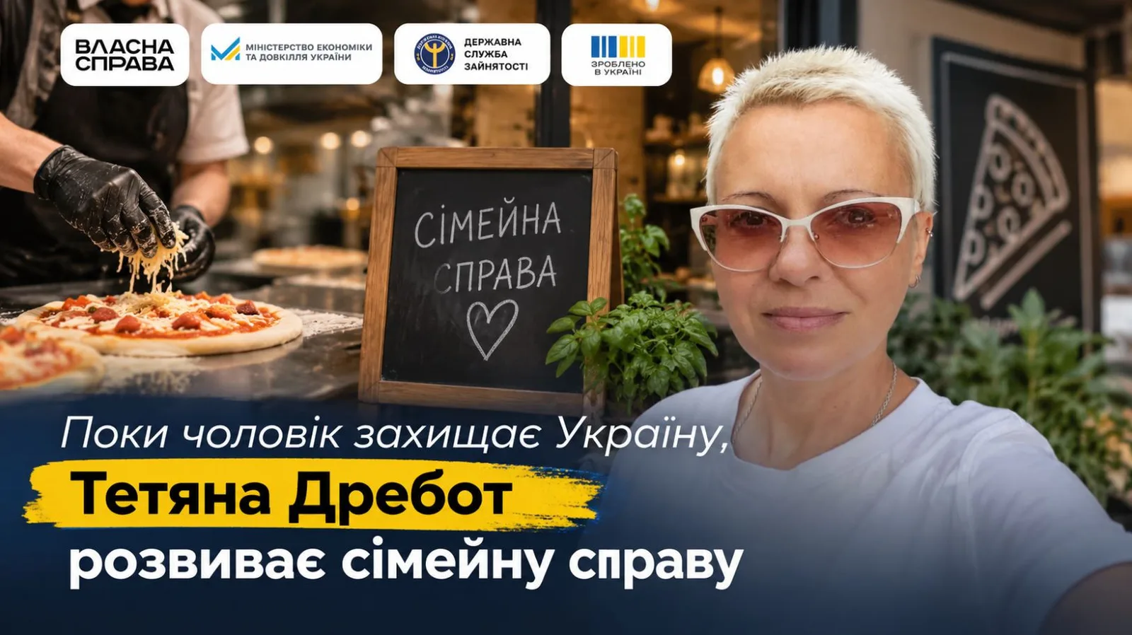 Від мрії до власної піцерії: на Буковині дружина захисника започаткувала родинний бізнес