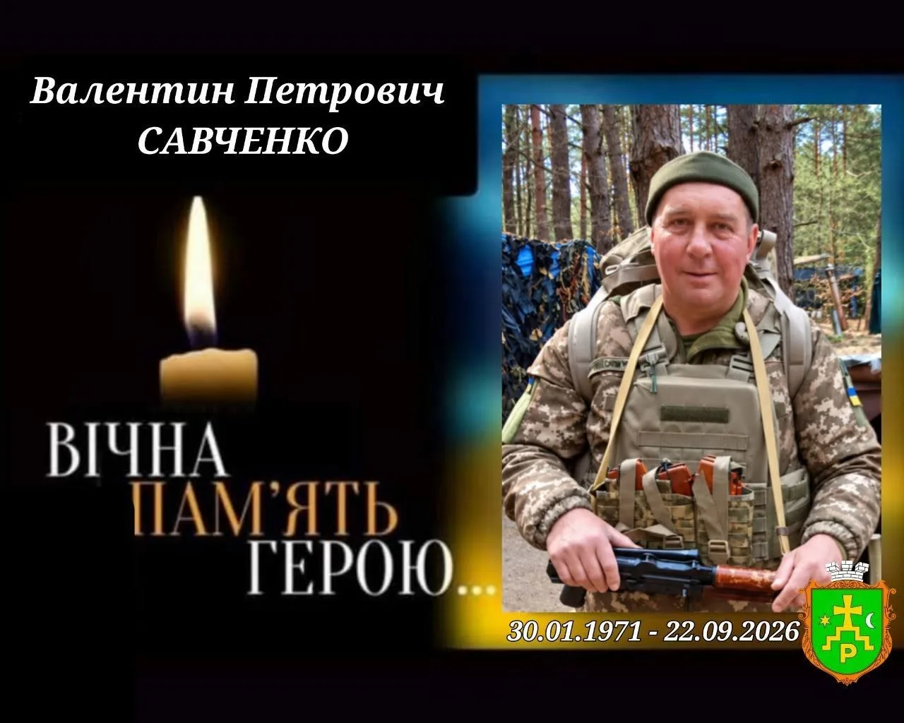 У Ромнах попрощаються із захисником Валентином Савченком