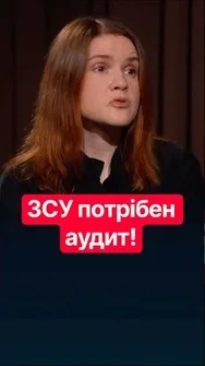 ❗️В ЗСУ треба навести порядок, – Безугла #shorts #безугла #зсу