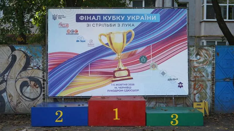 Фінал Кубка України зі стрільби з лука провели у Чернівцях: результати