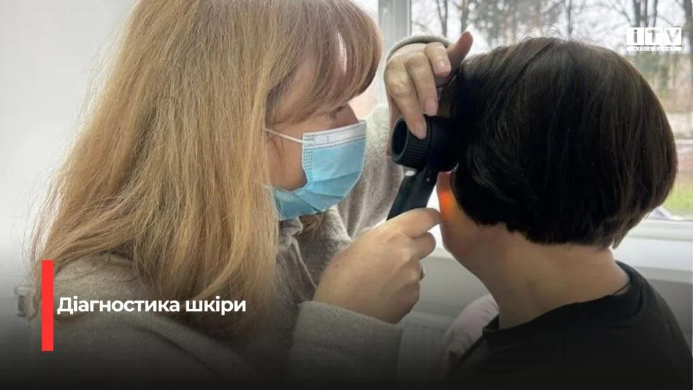 Рання онкоддіагностика на Рівненщині: лікарі виявили три випадки небезпечних патологій шкіри