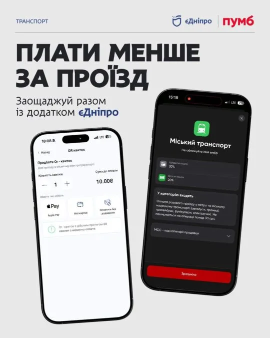 20% кешбеку за проїзд у міському транспорті Дніпра: як скористатися пропозицією - 08.10.2026 