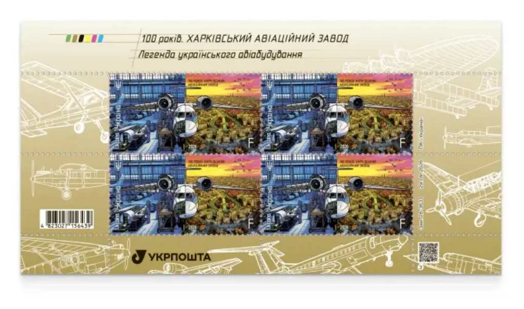 «Укрпошта» випускає нову марку до 100-річчя Харківського авіаційного заводу: дата виходу та ціна