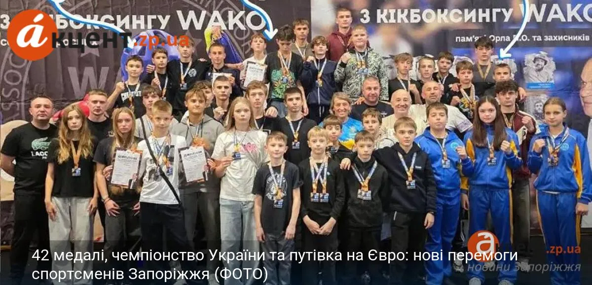 42 медалі, чемпіонство України та путівка на Євро: нові перемоги спортсменів Запоріжжя (ФОТО)