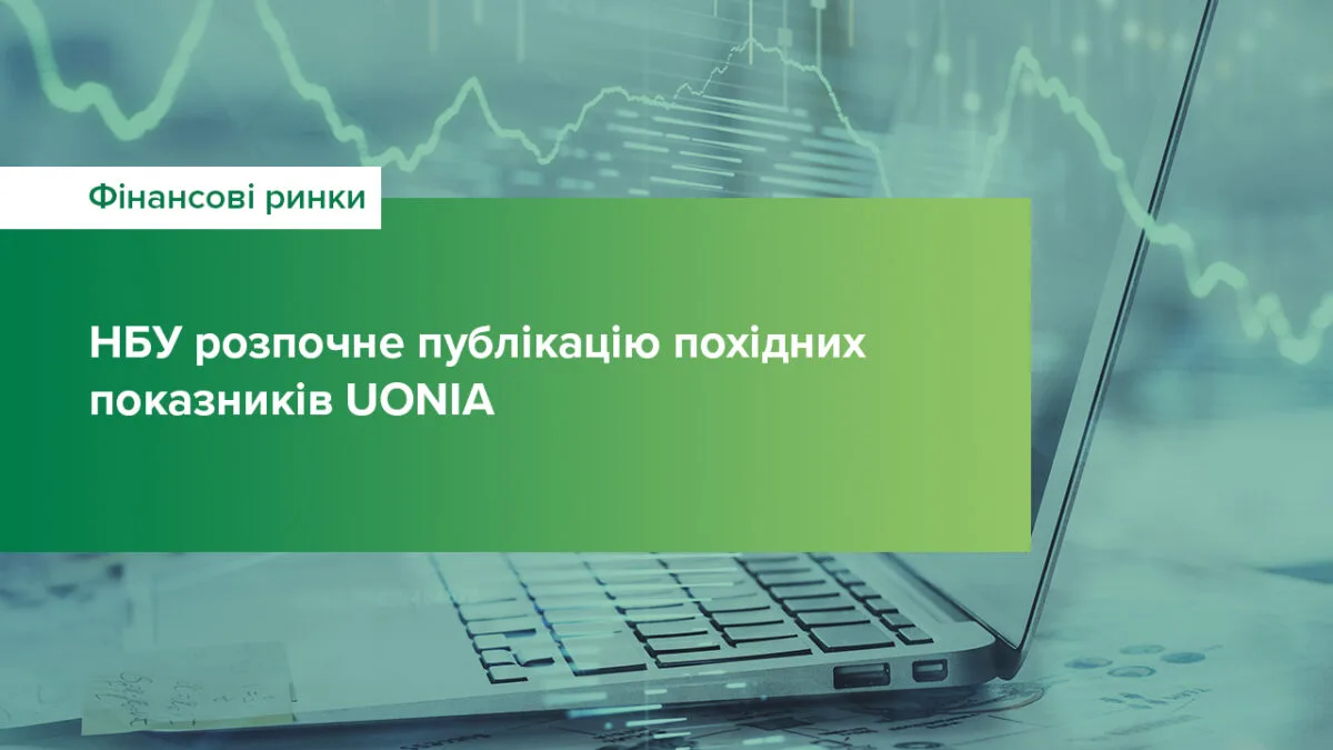НБУ не будет менять методологию расчета курса доллара, но планирует усовершенствовать индикатор UONIA