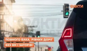 З Днем водія