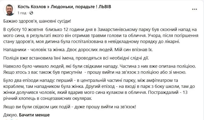 У Львові у парку напали на 13-річного хлопця