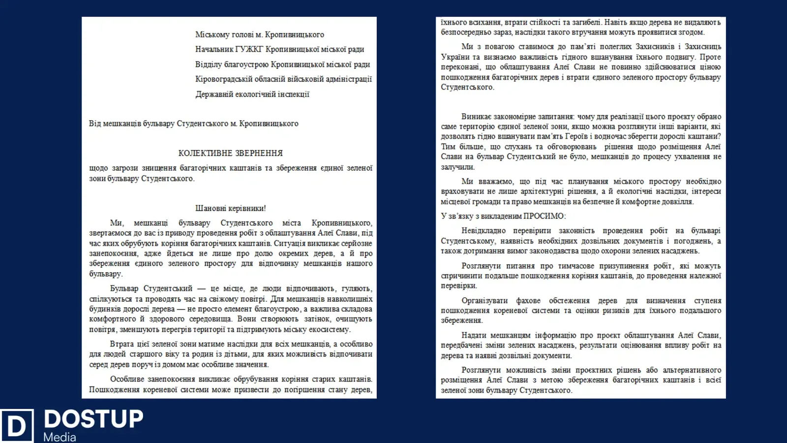 Колективне звернення мешканців бульвару Студентський у Кропивницькому