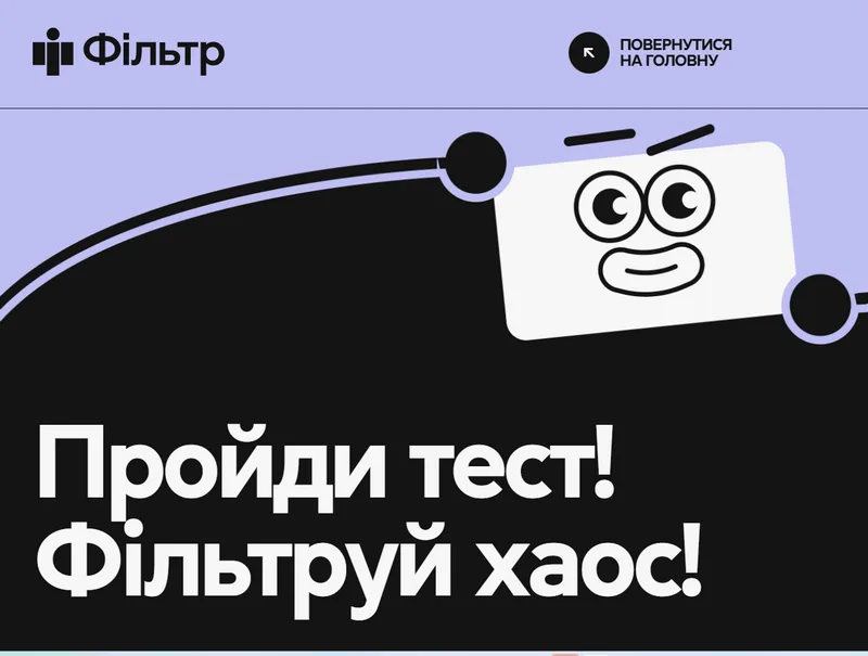 В Україні стартує п’ятий Національний тест із медіаграмотності