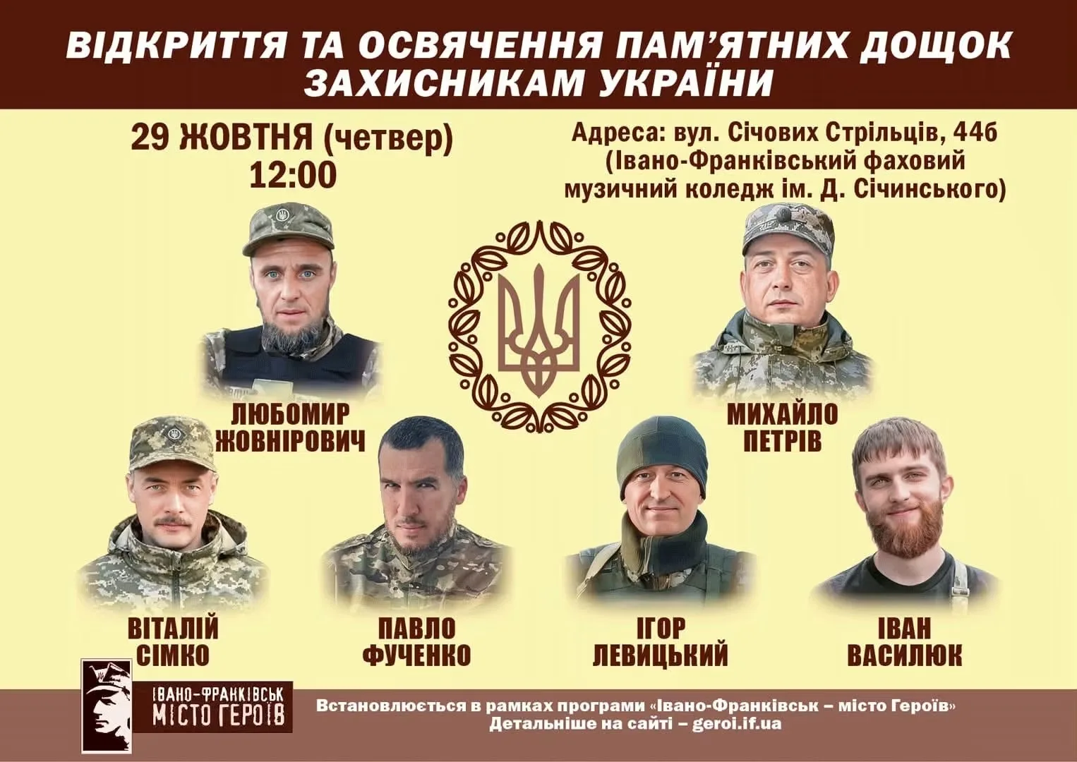 В Івано-Франківську відкриють пам’ятні дошки шістьом полеглим Захисникам
