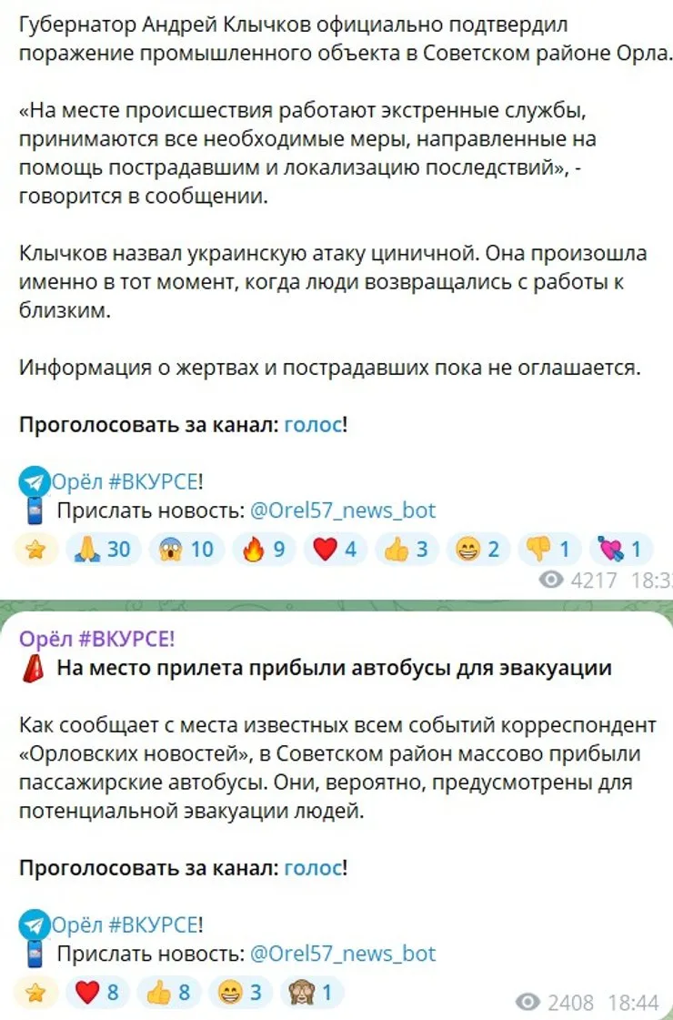 скриншот поста Кличкова о ракетных ударах по Орле 23 октября
