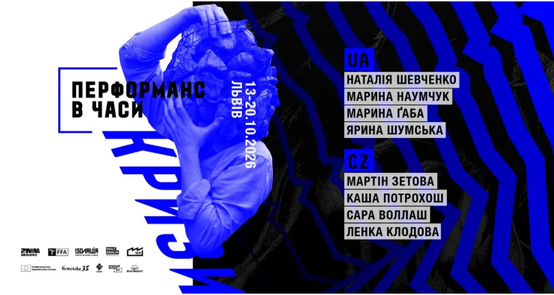 Куди піти у Львові з 16 по 24 жовтня: добірка подій - 9