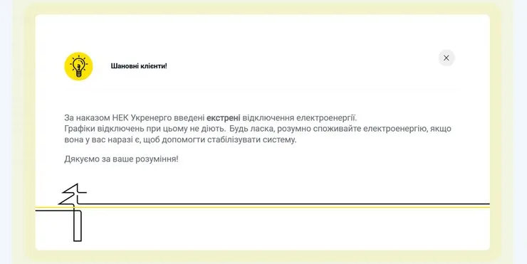 Отключение света в Киевской области