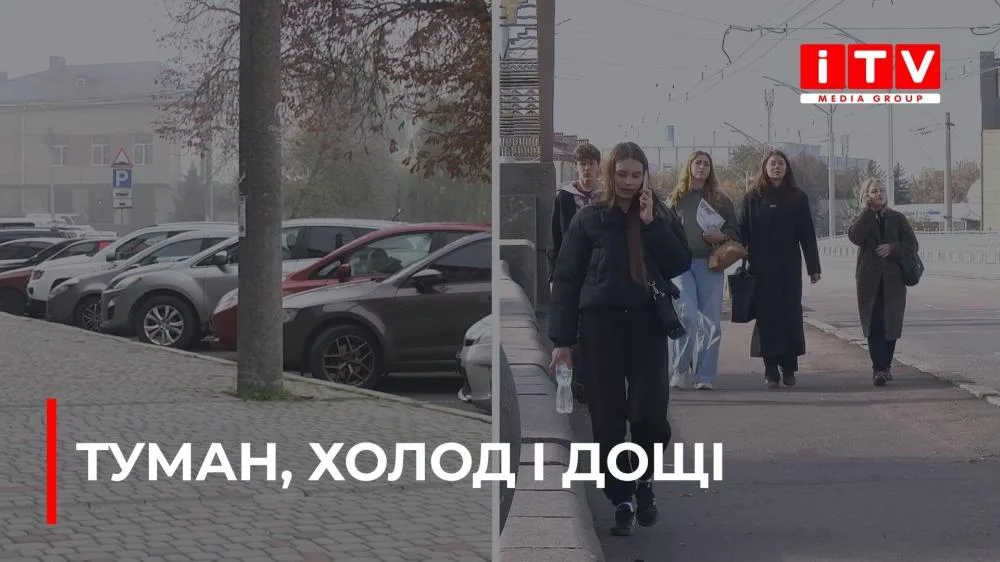 Туман на Рівненщині: негода ускладнює перехоплення дронів і підвищує небезпеку на дорогах (ВІДЕО)