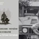 Дрогобицька громада підтвердила загибель захисника Миколи Коваліва