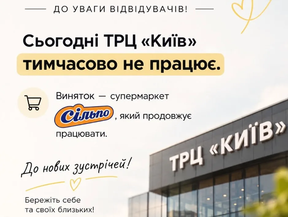 У Сумах ТРЦ «Київ» тимчасово майже закрився через атаку БпЛА