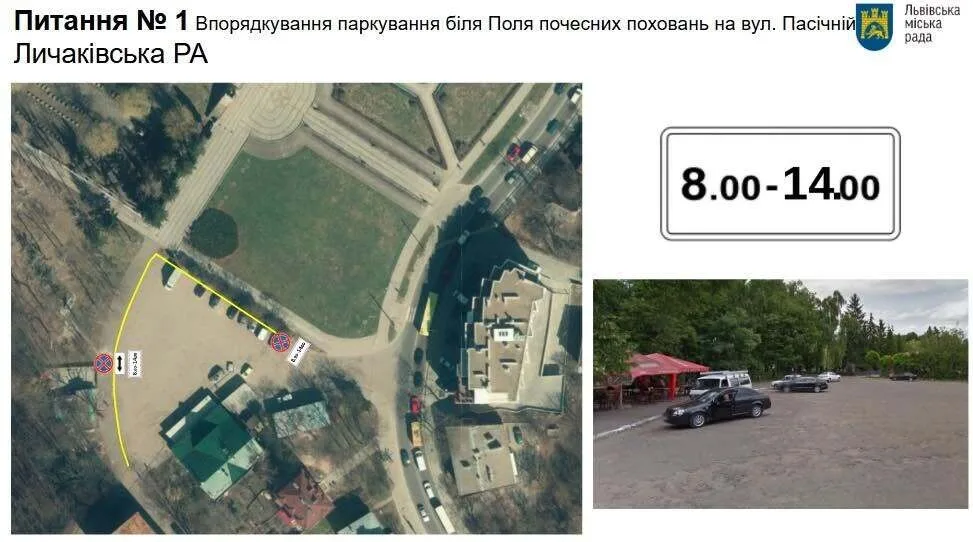 Біля поля почесних поховань на вулиці Пасічній у Львові заборонять зупинку на шість годин