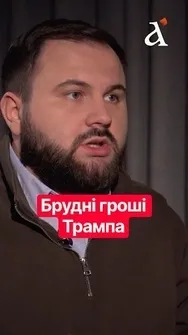 ❗️Як Трамп заробляє на війні в Україні #shorts  #трамп  #війна