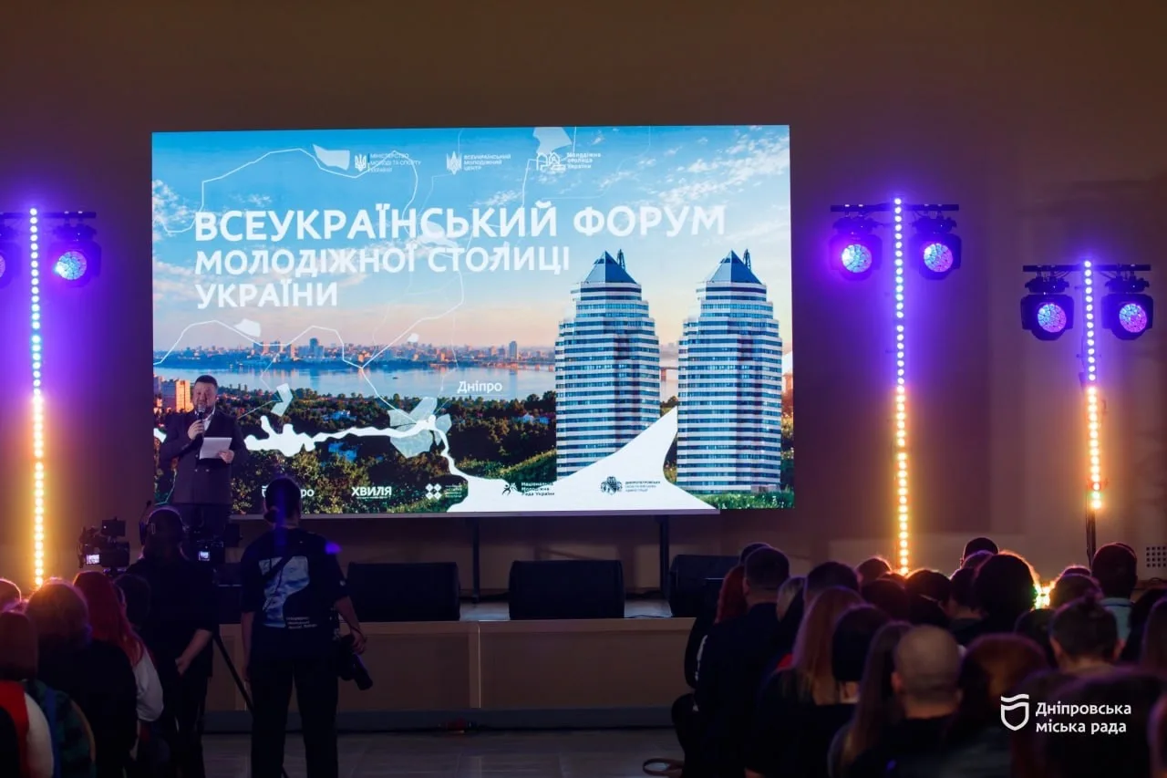 Дніпро вперше в історії прийняв масштабний Всеукраїнський молодіжний форум. Це визнання міста як «Молодіжної столиці України 2026» - 23.10.2026