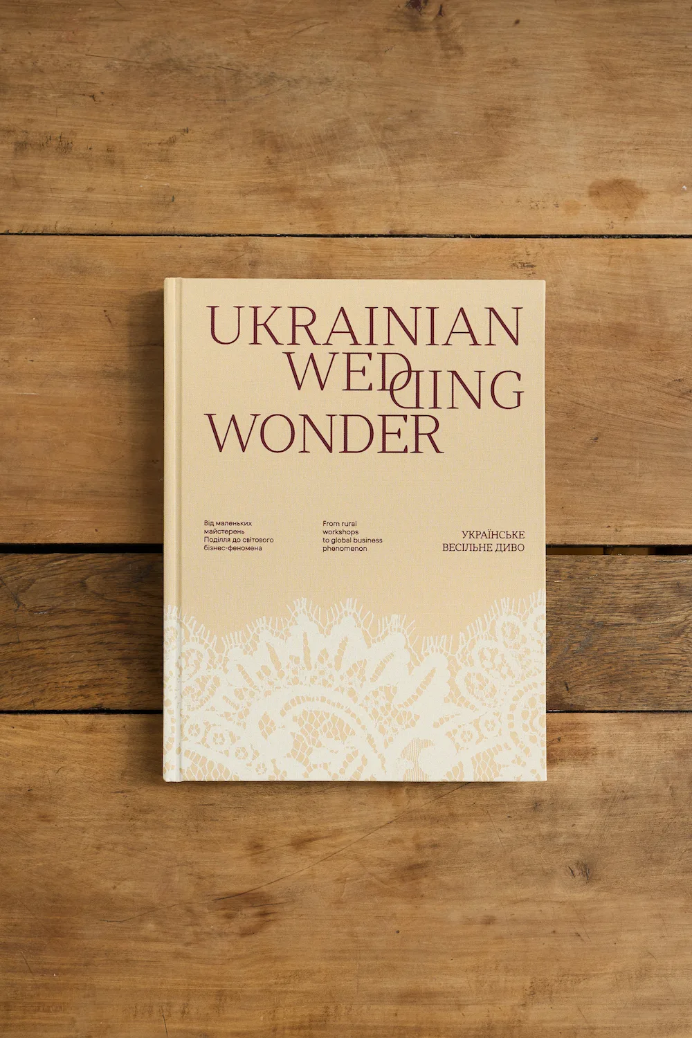 Українське весільне диво книга