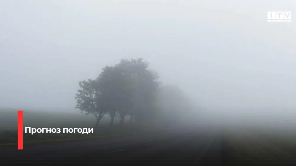 На Рівненщині прогнозують туман