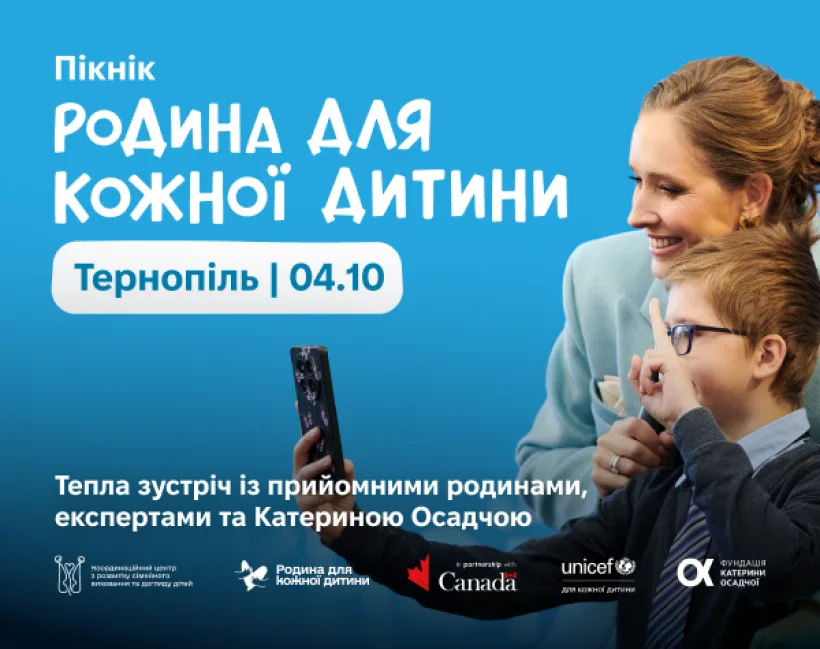 У Тернополі відбудеться захід з підтримки усиновлення та опіки над дітьми «Родина для кожної дитини»