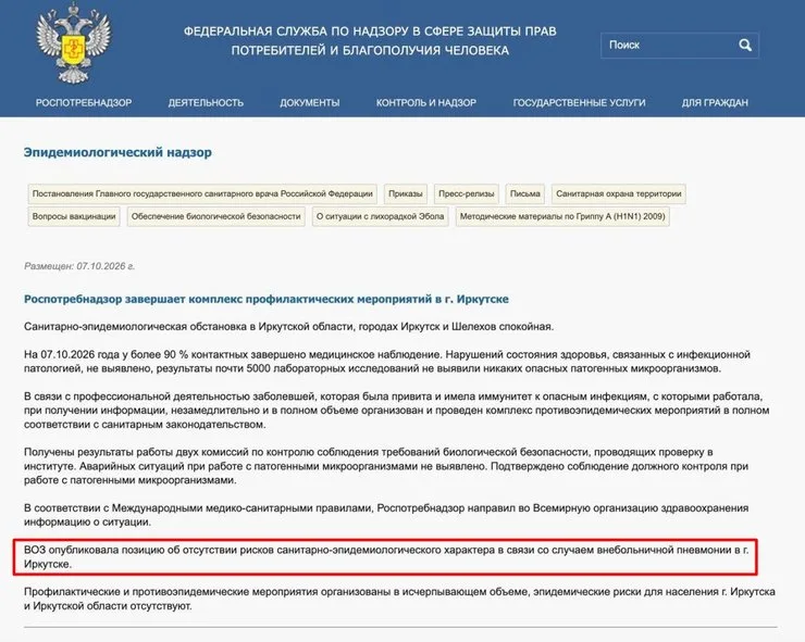 скриншот заявления Роспотребнадзора с фейком об ООН, ВОЗ и чуме