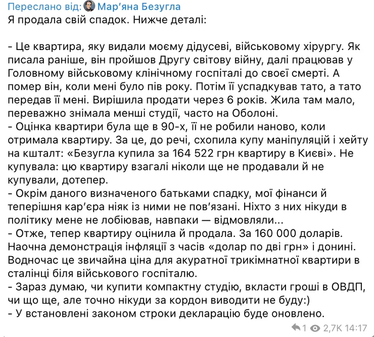 Скандальная депутатка объяснила разницу между ценами