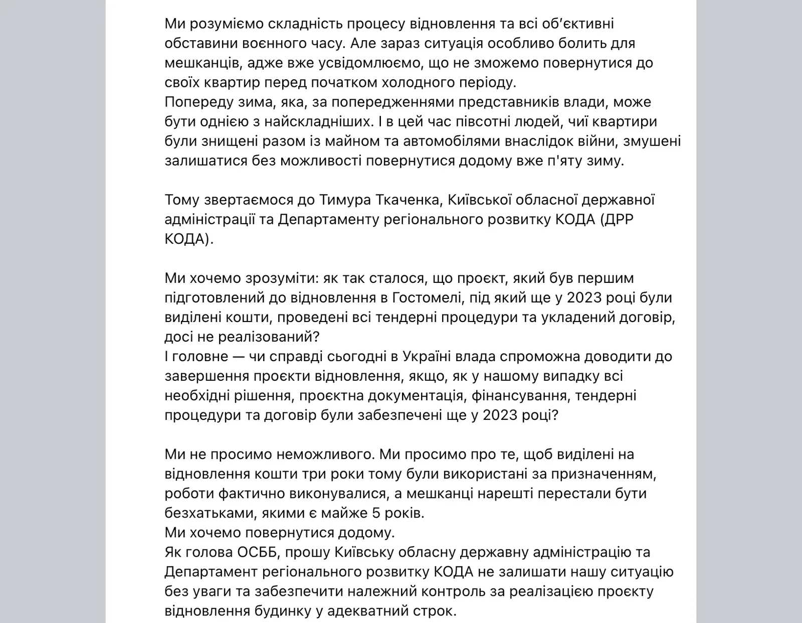 У Ткаченка вимагають пояснень, чому область не може завершити відновлення житла у Гостомелі