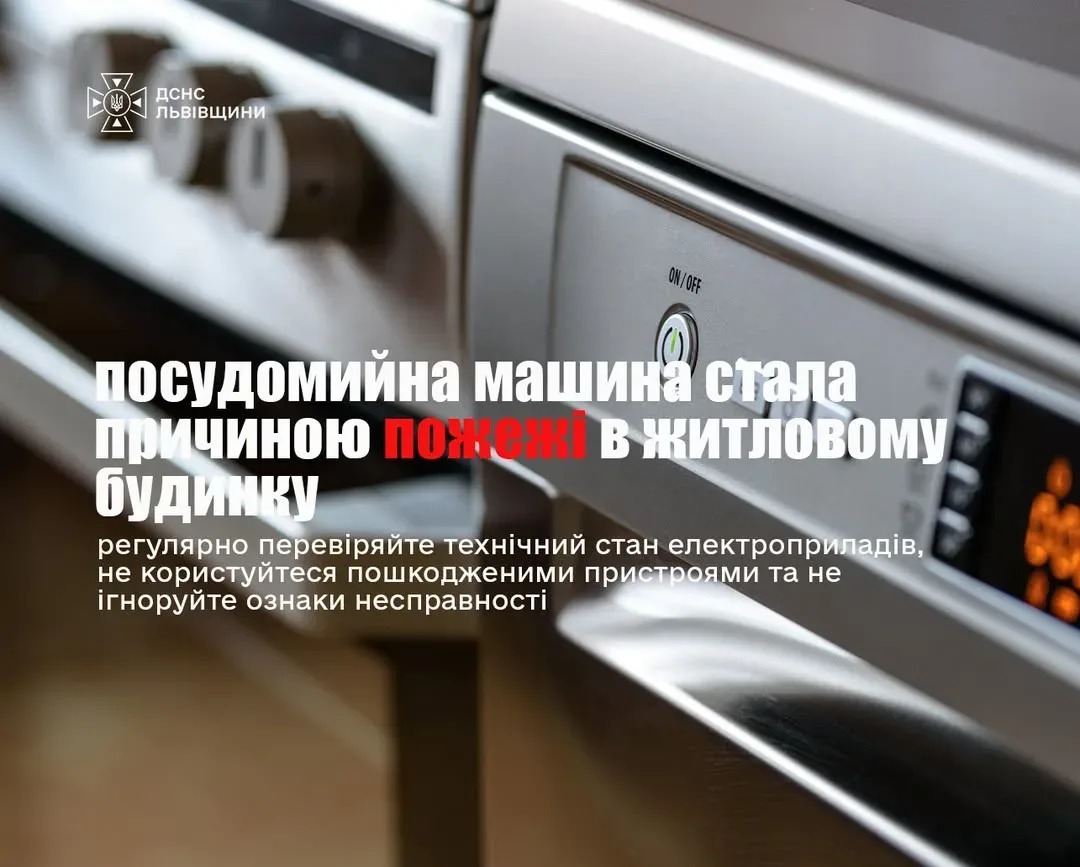 У Бориславі загорілася посудомийна машина в житловому будинку