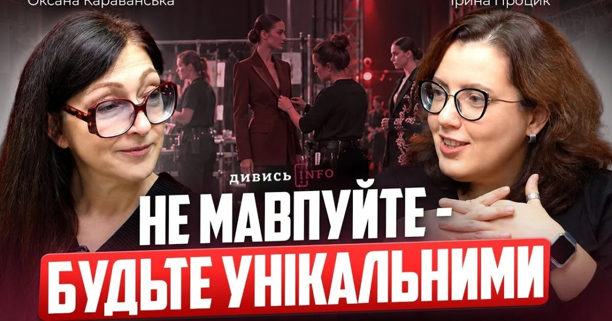 «Мода — це бізнес»: Оксана Караванська про молодих дизайнерів, бренди та ціну якісної моди