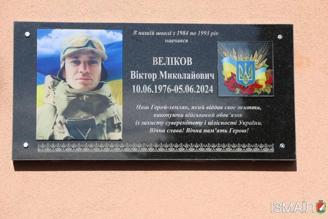 В Ізмаїлі відкрили меморіальну дошку на честь загиблого матроса морської піхоти
