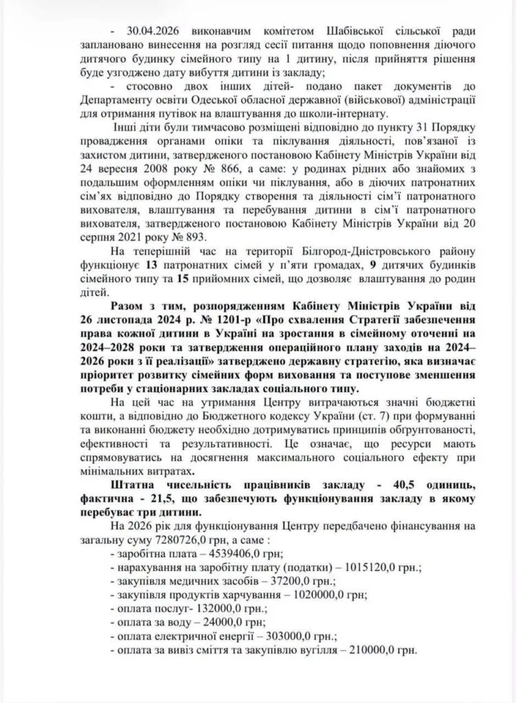 Під приводом «оптимізації» у Білгороді-Дністровському ледь не ліквідували Центр реабілітації дітей