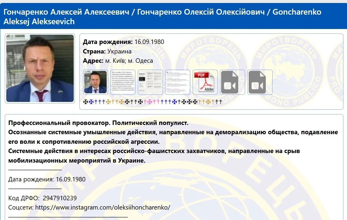 Нардепа Гончаренка внесли до “Миротворця”