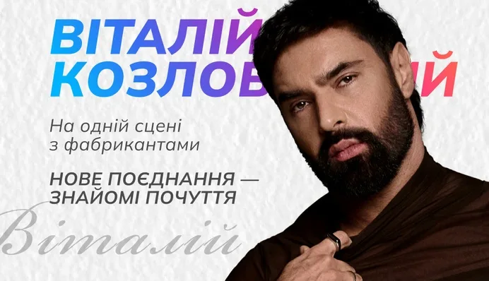 "Я більш закомплексований, ніж вони": Віталій Козловський здивував зізнанням про молодих артистів