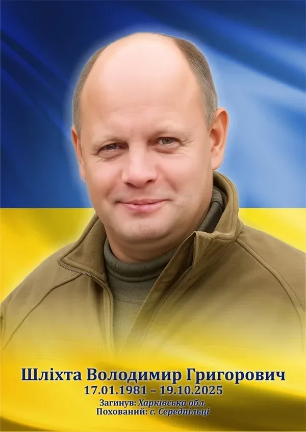 У Середпільцях вшанували річницю пам’яті захисника Володимира Шліхи