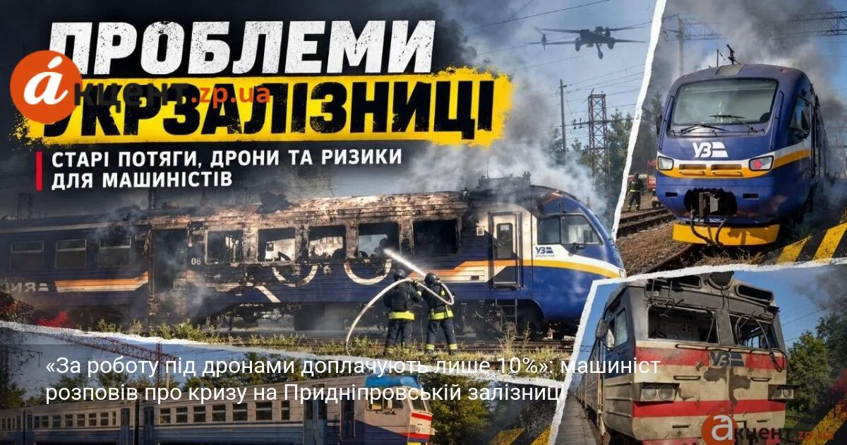 «За роботу під дронами доплачують лише 10%»: машиніст розповів про кризу на Придніпровській залізниці