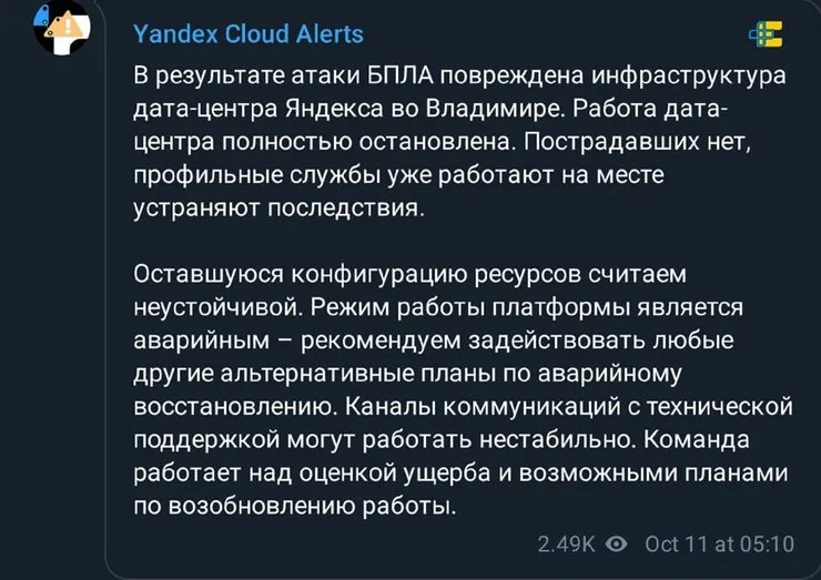 Дата-центр "Яндекса" получил повреждения в результате атаки беспилотников в России