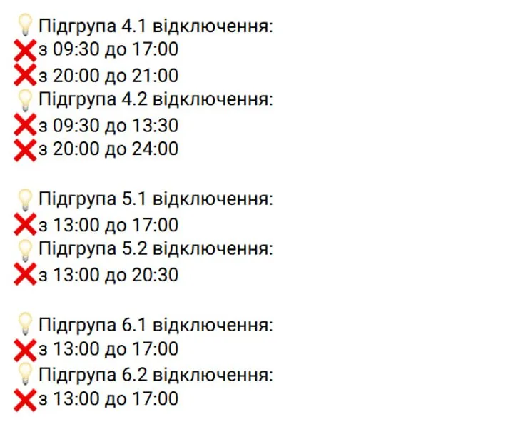 Графики отключений электроэнергии ДТЭК в Киеве 27 октября