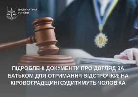Підроблені документи про догляд за батьком для отримання відстрочки: на Кіровоградщині судитимуть чоловіка