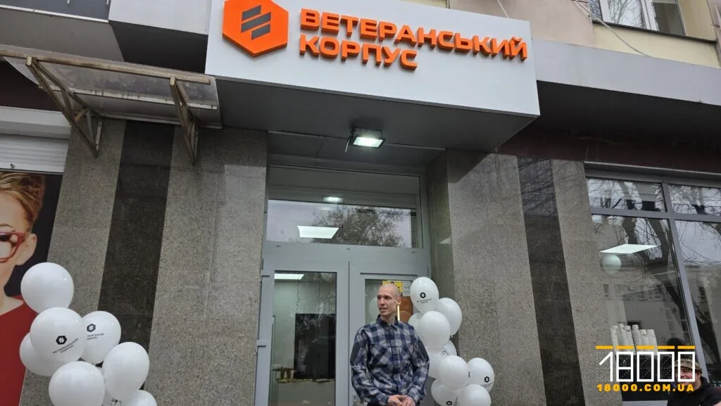 відкриття ветеранського корпусу