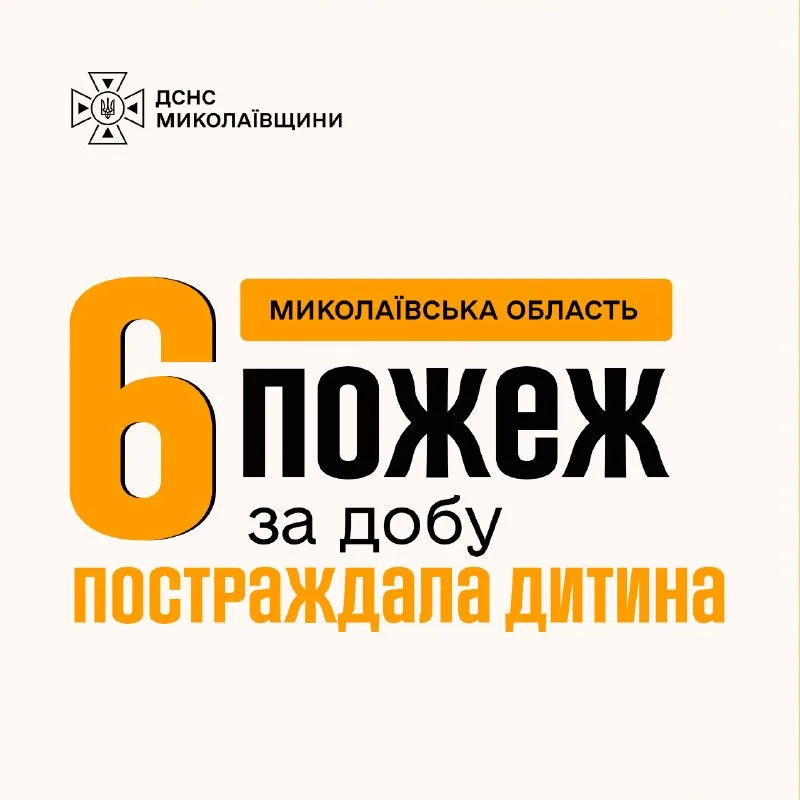 Сім пожеж за добу на Миколаївщині: дитина потрапила до лікарні — звіт ДСНС