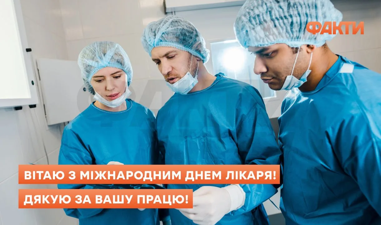 Листівки до Міжнародного дня лікаря