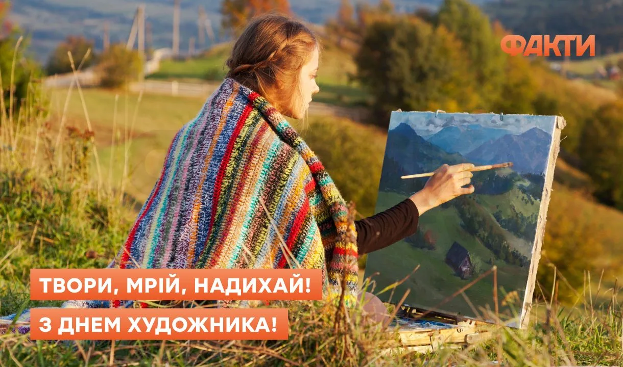 Привітання з Днем художника у листівках