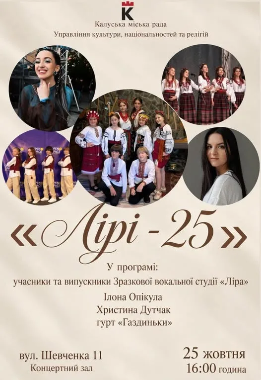 «Лірі – 25!»: у Калуші відбудеться ювілейний концерт вокальної студії