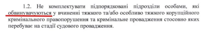 скрин решения Драпатого о коррупционерах, попавших в ВСУ