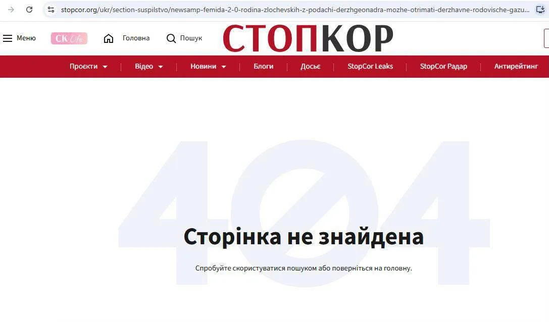 СтопКор, скріншот