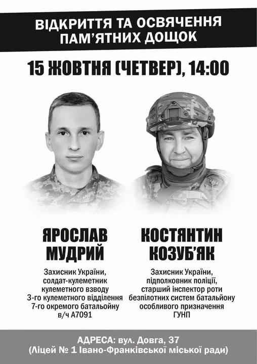 В обласному центрі відкриють анотаційні дошки Ярославу Мудрому та Костянтину Козуб’яку