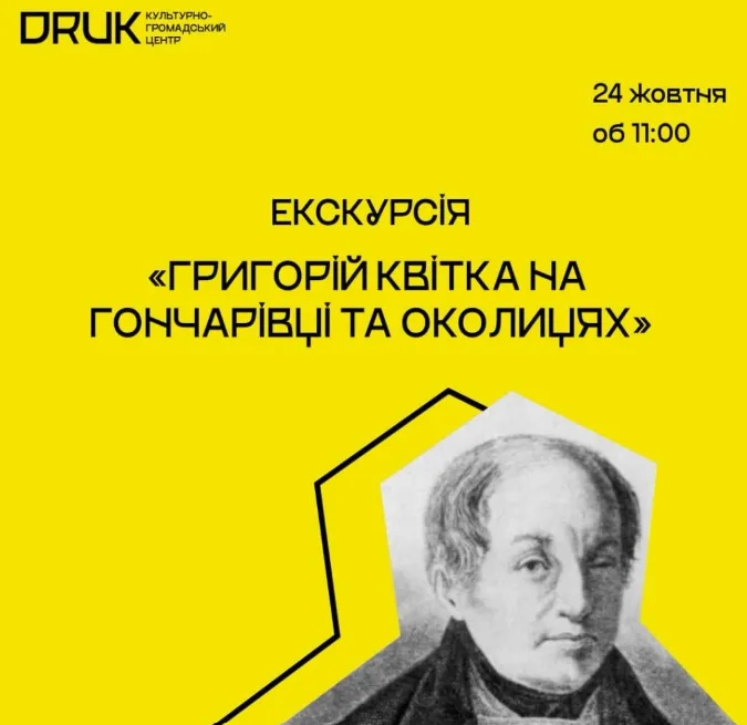 У Харкові покажуть, де жив і творив Квітка-Основ’яненко